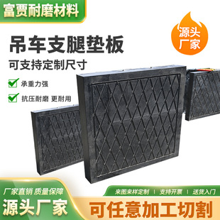 High density polyethylene crane outrigger pad mechanical crane crane pad polyethylene plate
