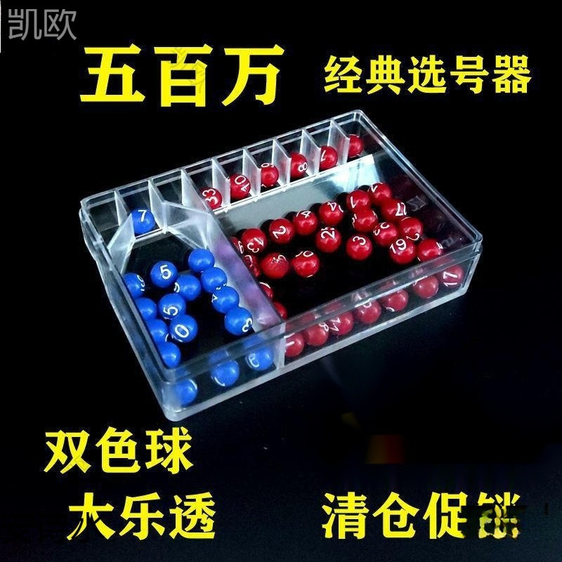 双色球选号器摇奖机双色球大乐透彩票投注摇号模拟中奖神器垒德株