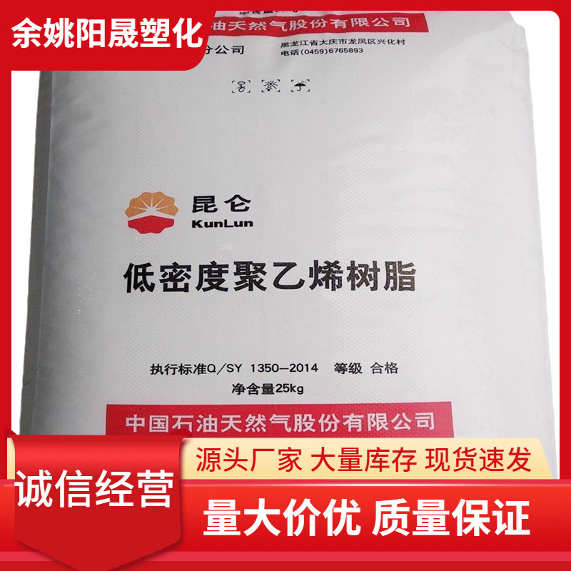 LDPE 大庆石化 2426H 高压 透明薄膜吹膜级 低密度聚乙烯 含开口