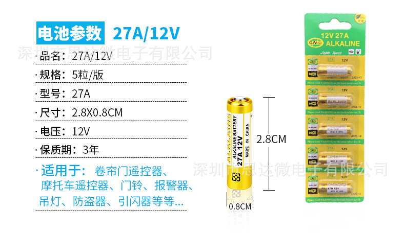 金装 23A 27A 12V 电池 资料 4