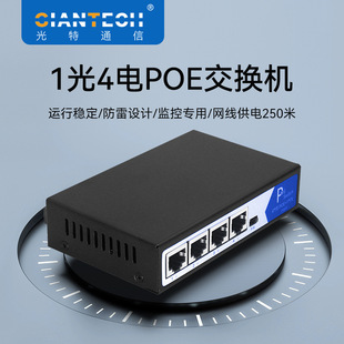 10/100m optical four electric POE switch single fiber 20kmpoe power supply plug and play without configuration