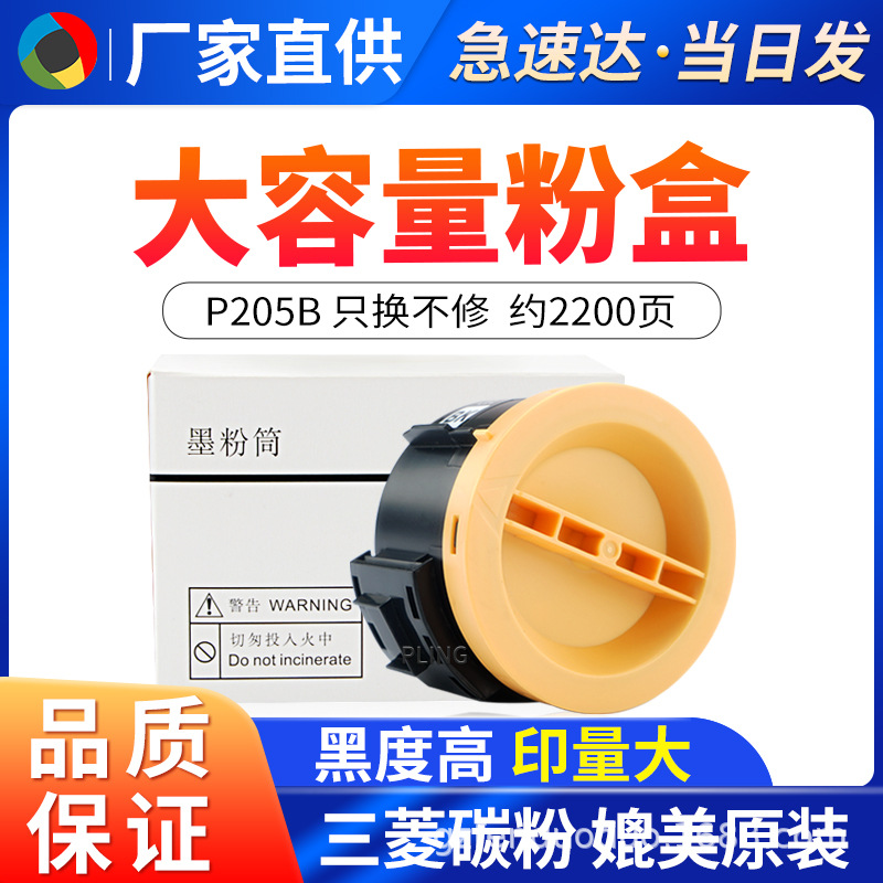 适用施乐P205b粉盒 M215fw P215b墨粉筒 m205fw m205b碳粉仓 墨盒