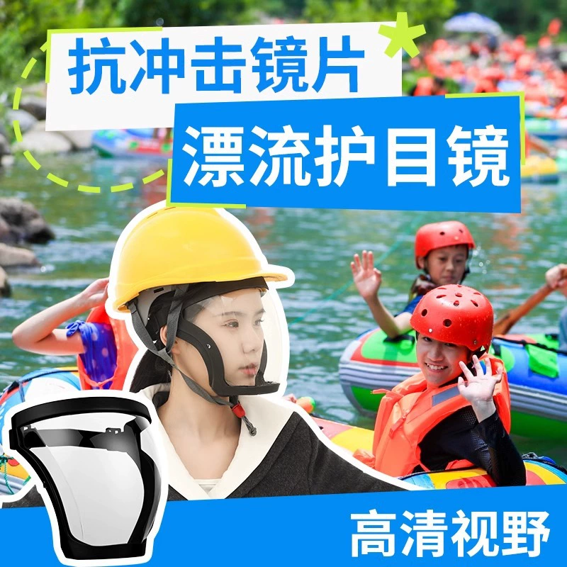 Защитные очки для дрейфующего оборудования