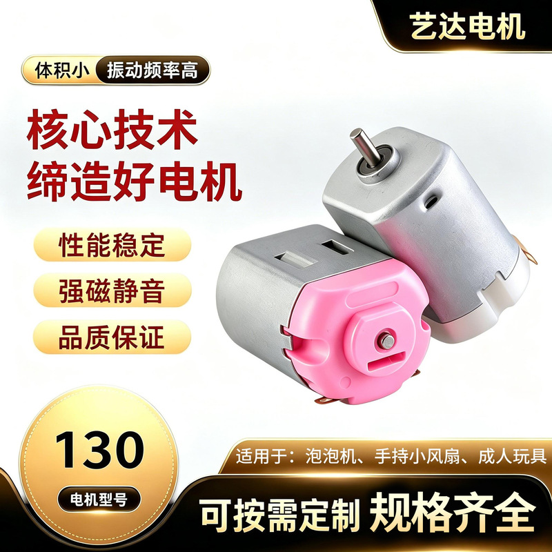 130 motor bubble machine, adult toy, handheld fan, facial cleanser, massager, micro DC motor 130 motor bubble machine, adult toy, handheld fan, facial cleanser, massager, micro DC motor