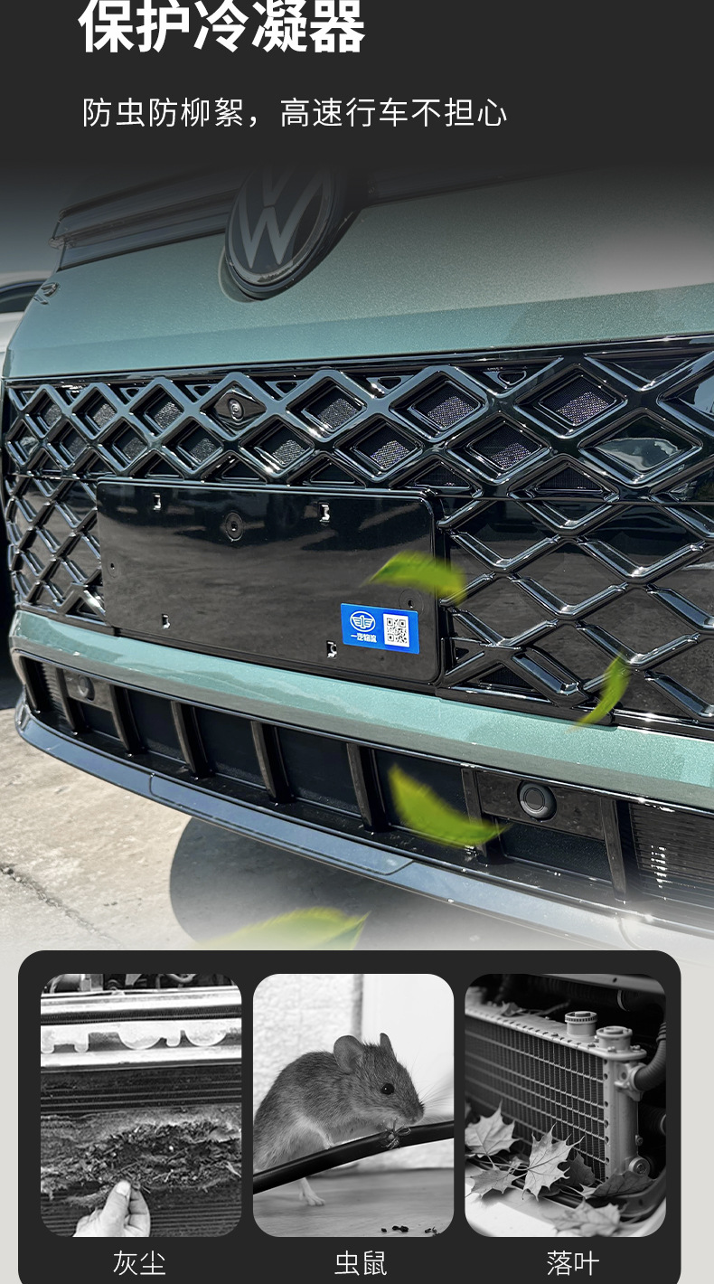 23-26 Volkswagen Tayron insect-proof net, Tayron L snap-on grille anti-mosquito and catnip modification accessories, decorative parts