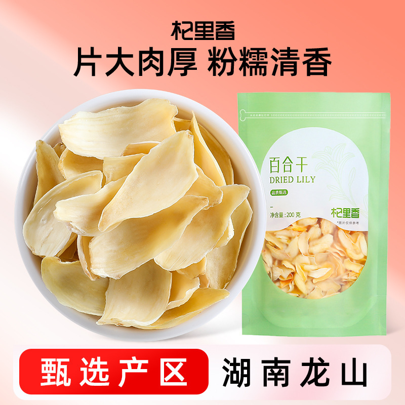Qili Xiang Manufacturer Wholesales Edible Dried Lilies, Carefully Selected from Xiangxi, Hunan, 200g Bag Packaging, Available for Dropshipping Qili Xiang Manufacturer Wholesales Edible Dried Lilies, Carefully Selected from Xiangxi, Hunan, 200g Bag Packaging, Available for Dropshipping