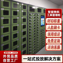 智能物料柜车间工具管理自助领用借还人脸识别rfid称重抽屉储物柜
