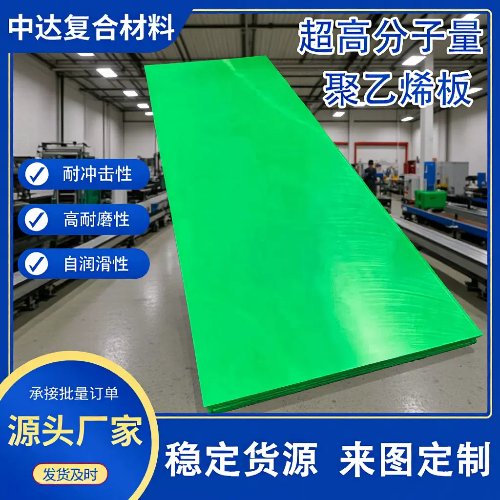 UHMWPE高分子耐磨板防静电新材料高密度耐磨塑超高分子量聚乙烯板