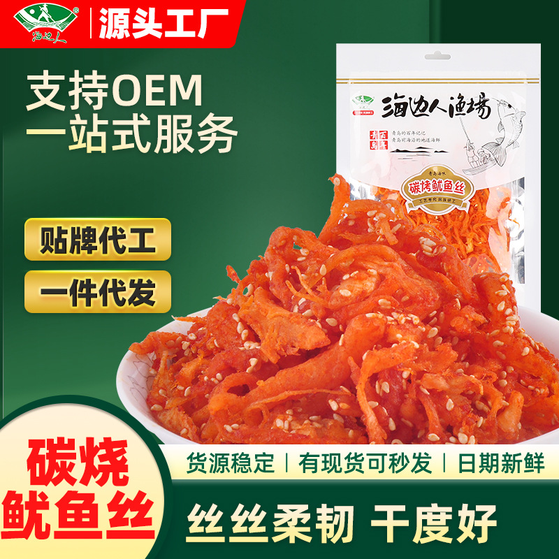 海边人 麻辣劲辣鱿鱼丝58g海鲜零食即食批发香辣味鱿鱼小吃干货