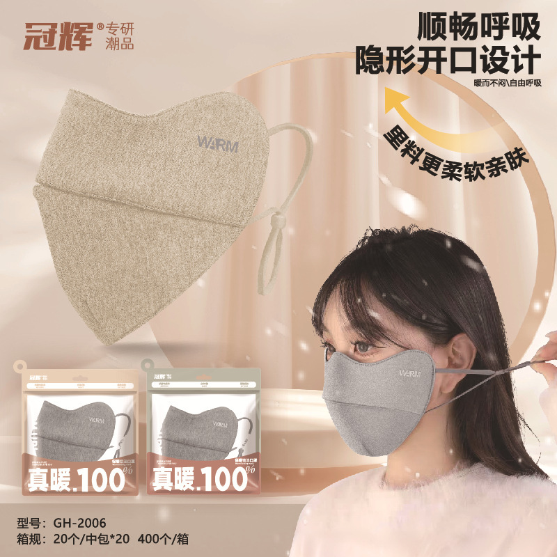 冠辉2025秋冬保暖口罩男女新款高颜值立体护眼角骑行户外透气面罩|undefined