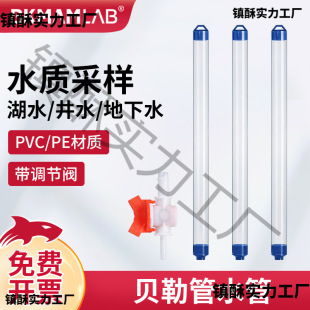 Bickerman Bio-Baylor Pipe Water Sampler Water Sample Sampler Groundwater Sampling Pipe Collection Pipe PVC Water Pipe.