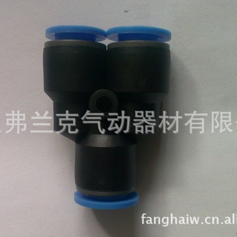 EASUN亿日Y型三通快插接头EPY10   高品质 质保一年