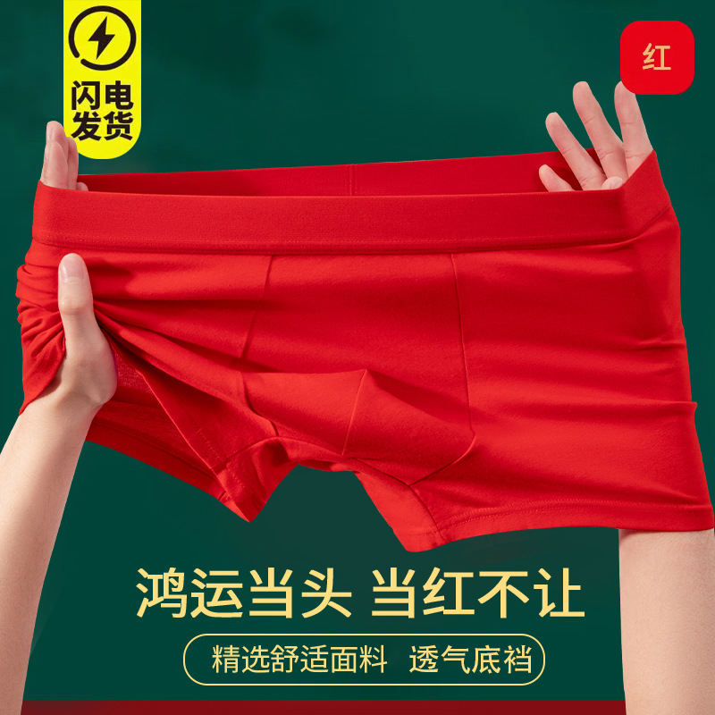 本命年大红色男士内裤暴富结婚新年双层底档透气中腰四角裤衩抑菌