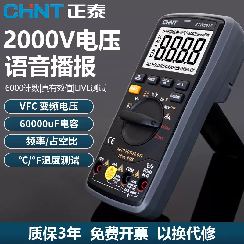 正泰交直流2000V矿用光伏测变频电压万用表智能防烧万能表ZTW892S
