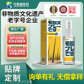 【源头厂家】毛囊净喷雾肌肤去痘喷雾清洁毛囊堵塞喷剂成品批发