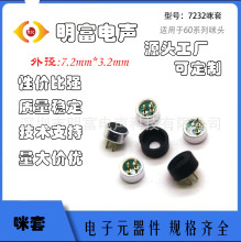 6027咪头橡胶套7.2*3.2mm咪头套 7232ROHS硅橡胶套厂家量大