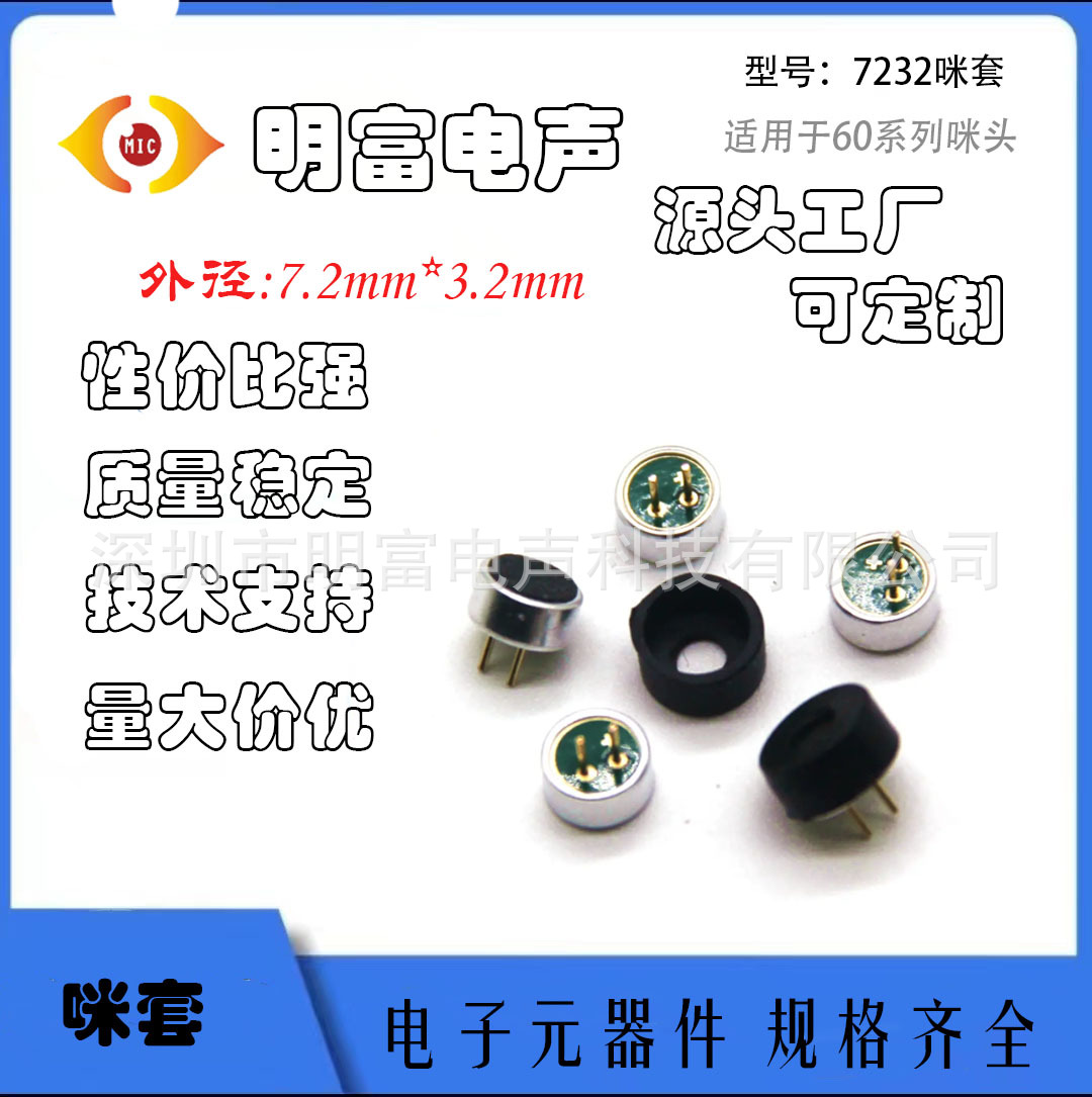 6027咪头橡胶套7.2*3.2mm咪头套 7232ROHS硅橡胶套厂家量大