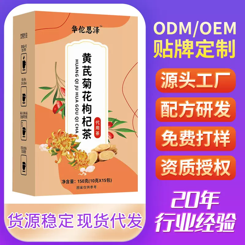 黄芪菊花枸杞茶组合茶独立包装方便携带抖音快手电商直播代发批发