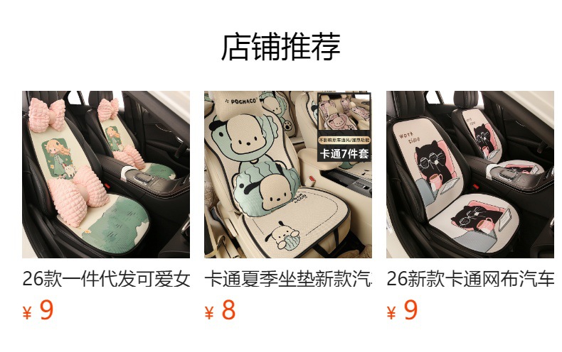 Car Seat Cushion New Style Cute All-Season Cushion Summer Breathable Cartoon Simple Comfortable Half-Cover Seat Pad