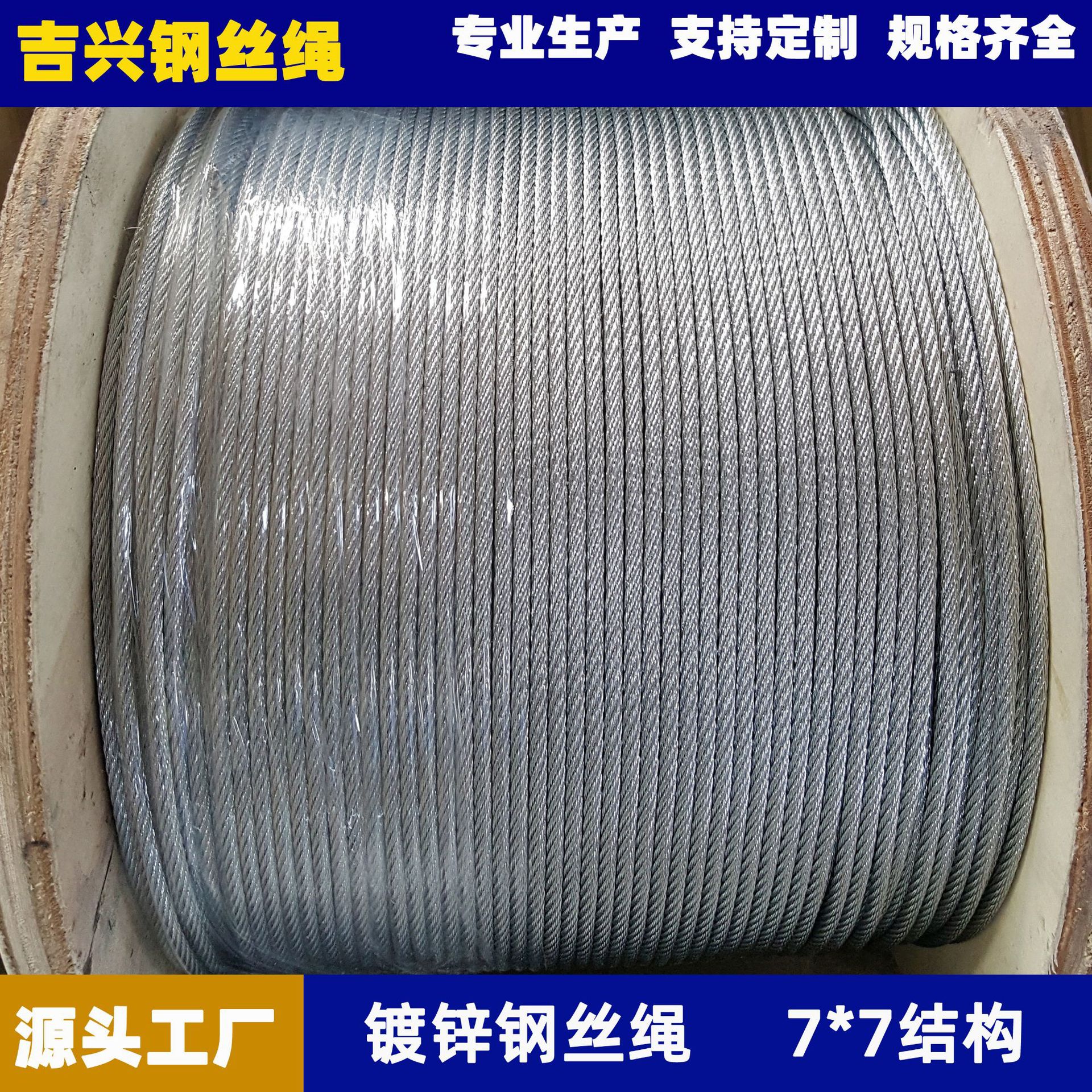 厂家供应 优质电镀锌钢丝绳 7*7-3mm 4mm 5mm 6mm 现货批发零售