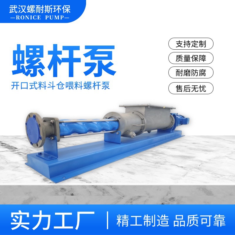 板框进料高低压泵、seepex絮凝剂加药泵大开口喂料式螺杆泵