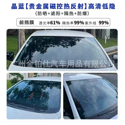 Automotive Film – Front Windshield Film, Insulation Film - 1x-15m-front-block-crystal-blue-precious-metal-magnetically-controlled-thermal-reflection-1x-15m