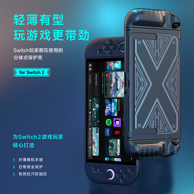 For Switch2 game console protective case Nintendo split protective case TPU soft case all-inclusive anti-drop