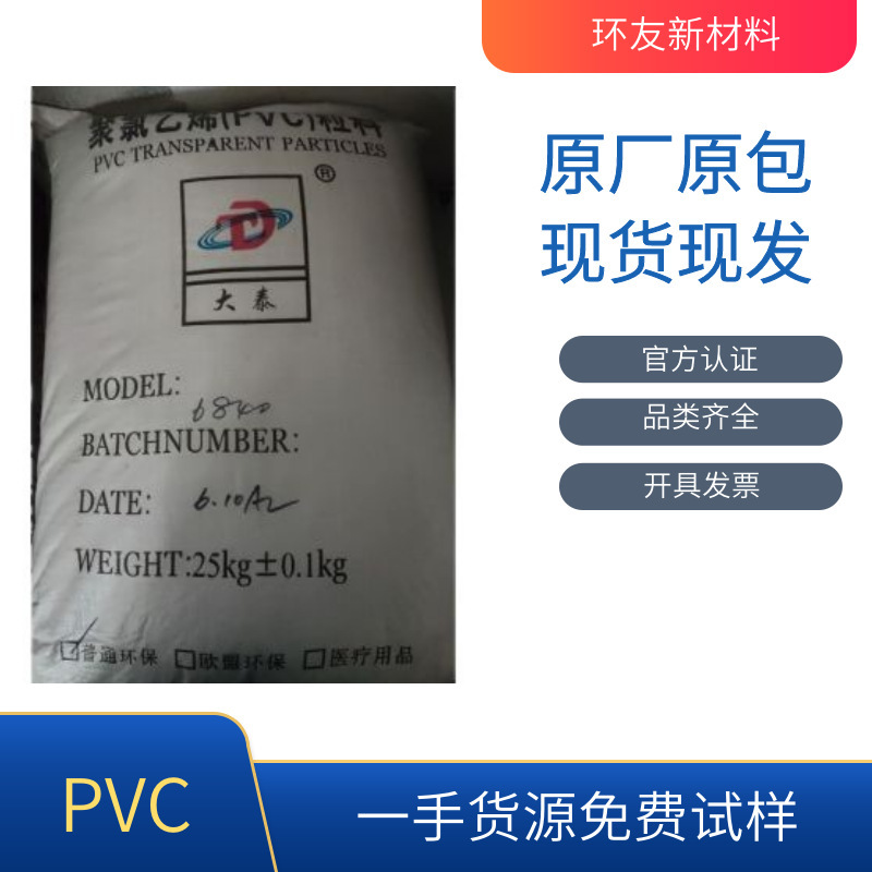 Pvc 7356 Nantong Datai High Toughness Low Temperature Resistant Easy to Process Pvc Plastic Pipe Granules