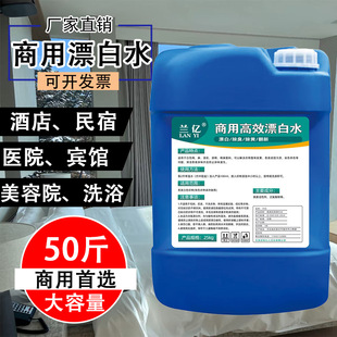 25kg Large Barrels of Bleach for Hotels, Guesthouses, and Hospitals, Special Bleach for White Clothes, Whitening, Stain Removal, and Yellowing