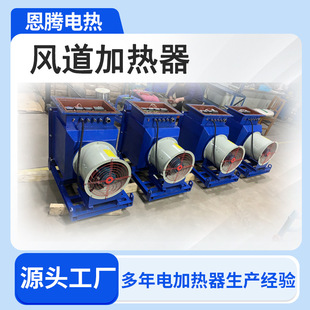 Wind Duct Electric Heater Explosion-Proof Mine Hot Air Furnace Air Heater Drying and Heating Air Duct Heating Equipment
