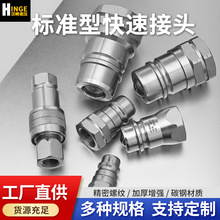 INV 厂家标准型快速接头农业设备挖掘机连接器液压油管快换接头