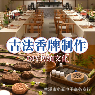 Mother's Day Ancient Incense Making Tools suit Handmade Incense Way Incense Making Incense Brand diy Material Warm-up Parent-Child Activities