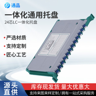 Factory wholesale 24-core LC integrated tray LC/UPC fiber optic cable bundle pigtail fusion ODF disc optical handover