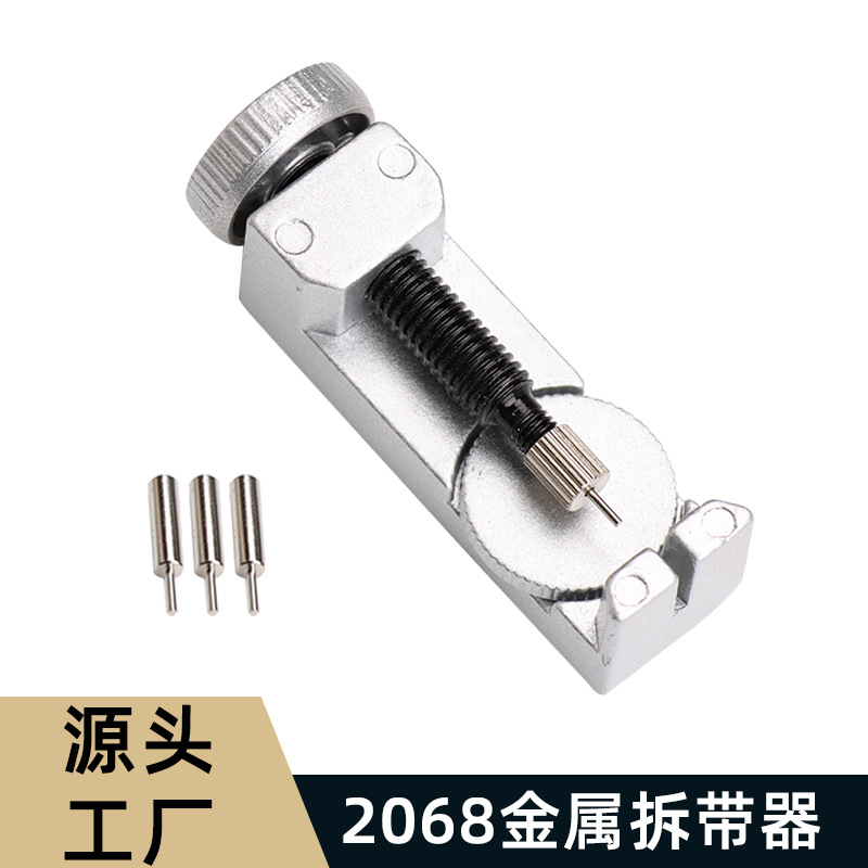 修表工具 金属2068调表器 调节拆卸手表钢带长短多功能金属卸带器