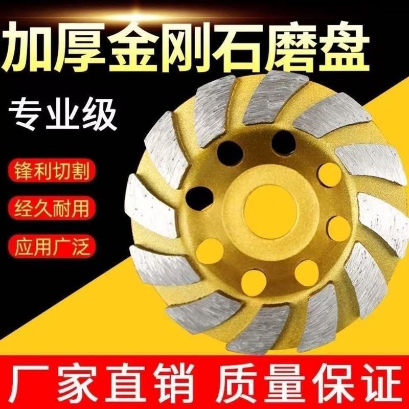 加厚金刚石磨盘水泥石材混凝土地坪抛光磨轮角磨机碗磨墙壁打磨片|undefined