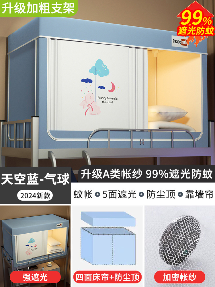 Mosquitera de sombreado fuerte Cortina de cama de dormitorio de estudiantes