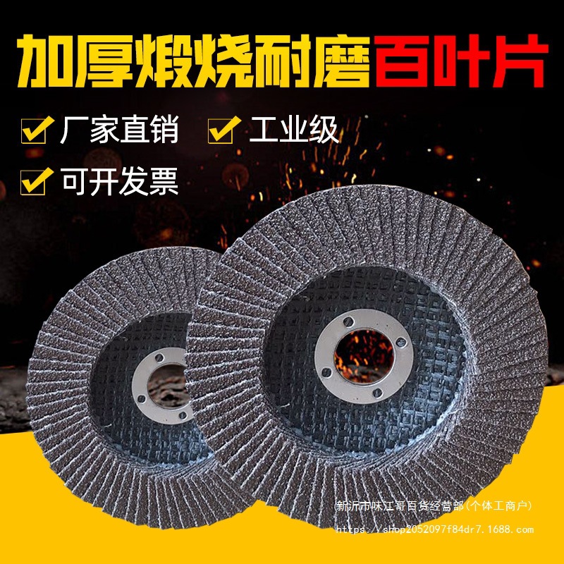 100角磨机百叶片加厚型抛光片320目打磨片金属不锈钢百叶轮磨光片