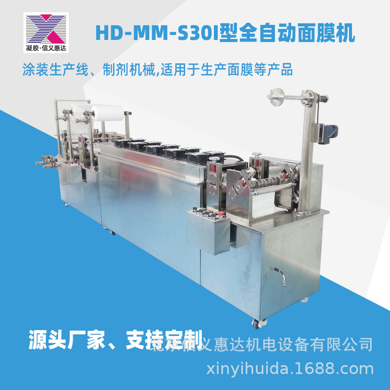 全自动、水凝胶、胶原蛋白、烟酰胺、氨基酸面膜机