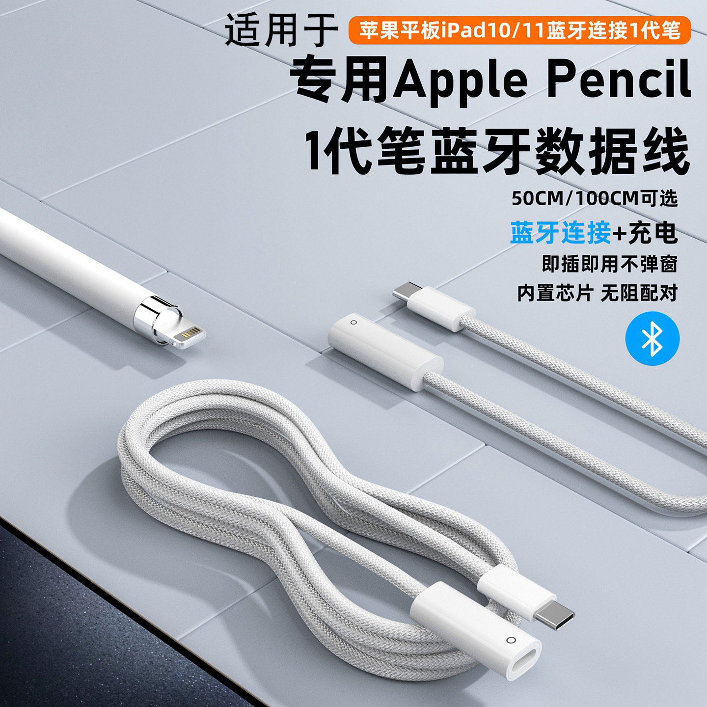 Compatible with Apple's original first-generation Pen charging adapter, supports iPad 10/11 Bluetooth pairing Pencil connection cable
