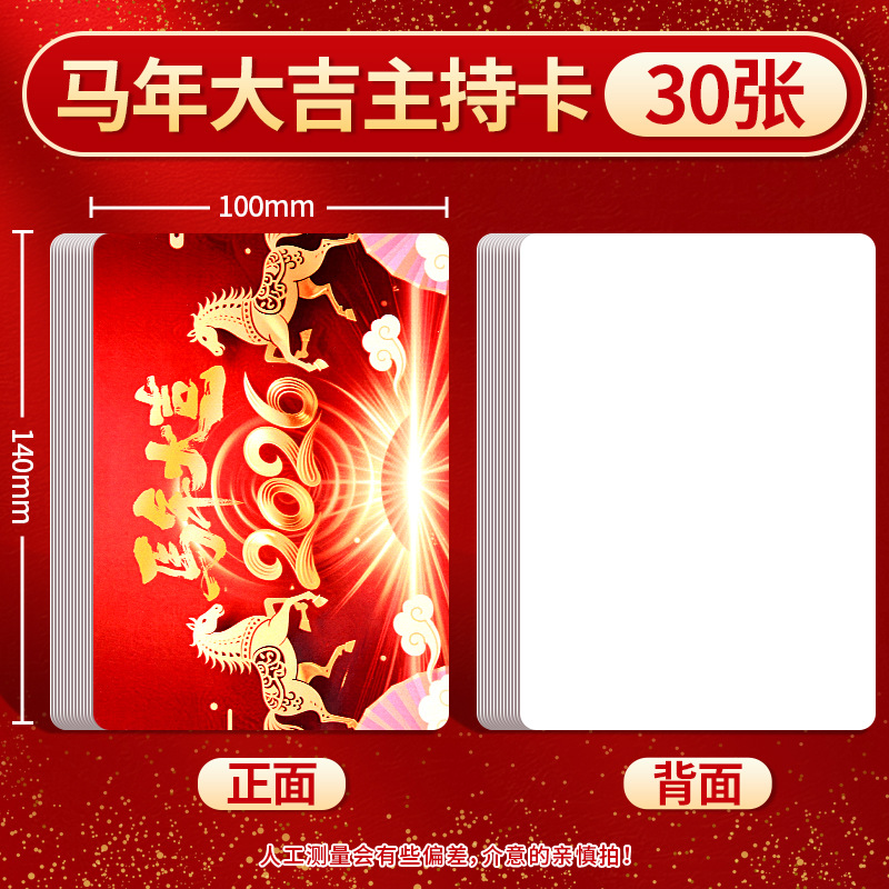 主持人手卡台词卡可手写小学生儿童演讲卡片订婚婚礼主持提词卡-阿里巴巴