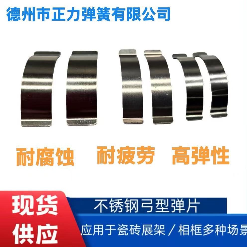 现货批发相框弓形不锈钢片展架固定卡簧回位弹片玩具定位弹簧片