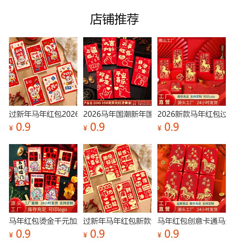 预览状态下无法点击,发布后,可点击跳转到对应的商品页面