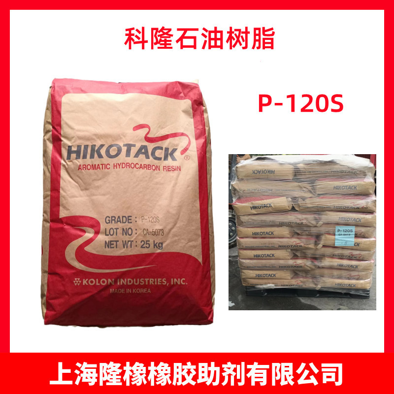 韩国科隆石油树脂p-120s石油树脂P-120S 科隆石油树脂P-120S
