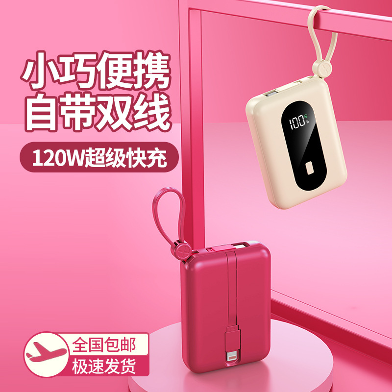 新款迷你超级快充充电宝自带线20000毫安超大容量移动电源批发|undefined