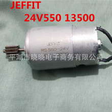 JEFFIT 24V550 13500儿童电动车电机玩具遥控汽车童车马达配件OMJ