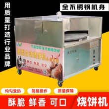 商用全自動燒餅爐菏澤轉爐流動擺攤烤餅機