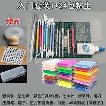 黏土套装轻粘土工具套装diy彩泥制作初学者入门材料包代销跨境热