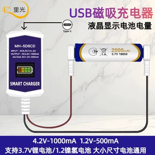18650充电器USB智能屏显磁吸充电线3.7V锂电池1.2V镍氢电池通用充