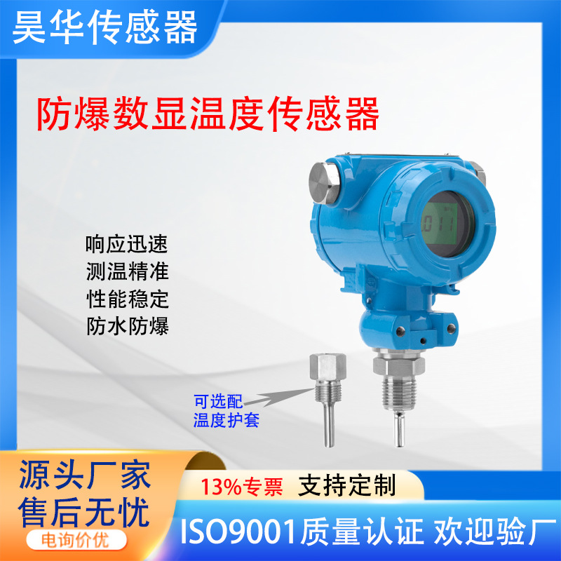 防爆数显温度传感器PT100 工业现场监测4-20mA输出温度变送器探头