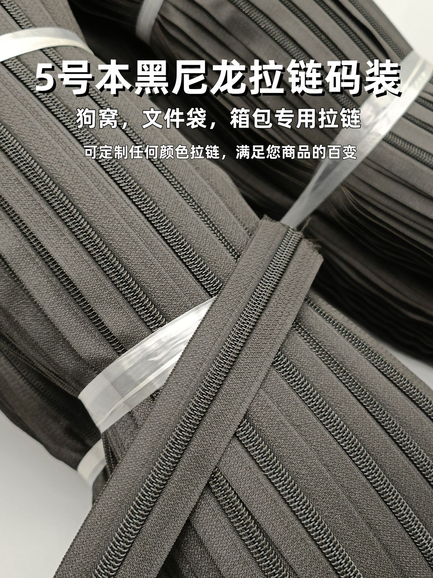 5号2.6公斤本黑色拉链